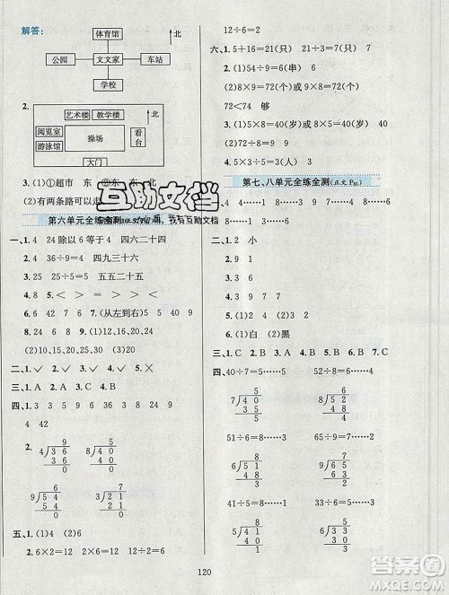 陕西人民教育出版社2019年小学教材全练二年级数学上册青岛版五四制答案 陕西人民教育出版社2019年小学教材全练二年级数学上册青岛版五四制答案