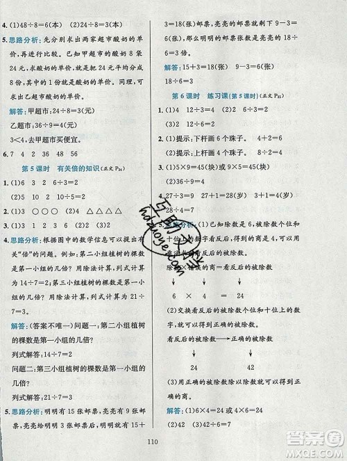 陕西人民教育出版社2019年小学教材全练二年级数学上册青岛版五四制答案 陕西人民教育出版社2019年小学教材全练二年级数学上册青岛版五四制答案