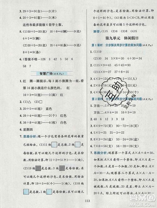 陕西人民教育出版社2019年小学教材全练二年级数学上册青岛版五四制答案 陕西人民教育出版社2019年小学教材全练二年级数学上册青岛版五四制答案