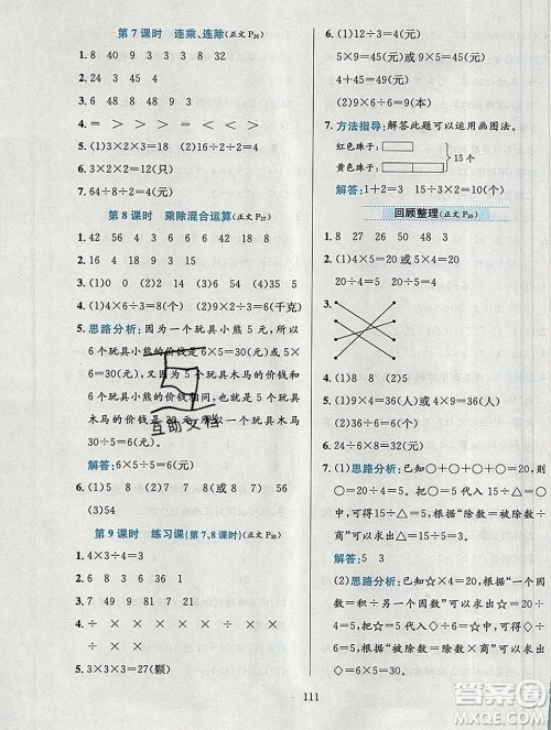 陕西人民教育出版社2019年小学教材全练二年级数学上册青岛版五四制答案 陕西人民教育出版社2019年小学教材全练二年级数学上册青岛版五四制答案