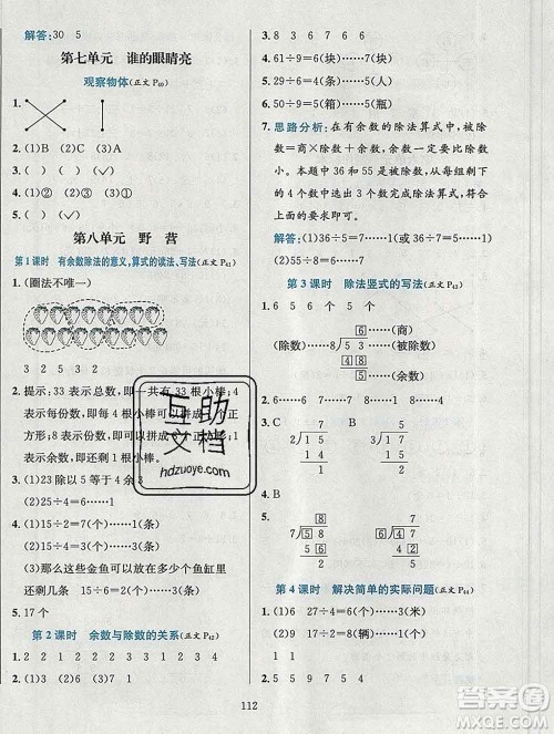 陕西人民教育出版社2019年小学教材全练二年级数学上册青岛版五四制答案 陕西人民教育出版社2019年小学教材全练二年级数学上册青岛版五四制答案