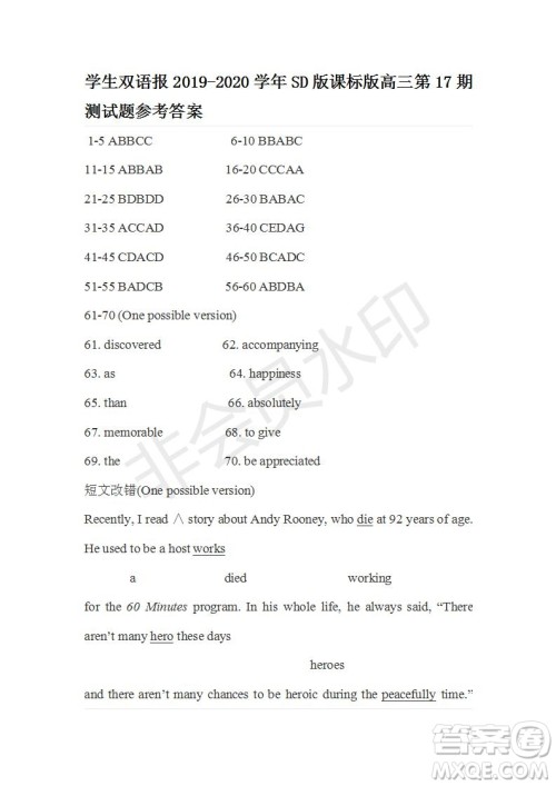 学生双语报2019-2020学年SD版课标版高三第17期测试题参考答案 学生双语报2019-2020学年SD版课标版高三第17期测试题参考答案