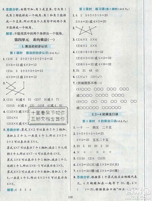 陕西人民教育出版社2019年小学教材全练二年级数学上册人教版答案