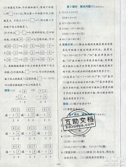 陕西人民教育出版社2019年小学教材全练二年级数学上册人教版答案