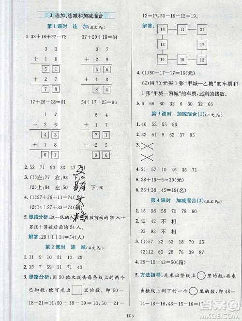 陕西人民教育出版社2019年小学教材全练二年级数学上册人教版答案