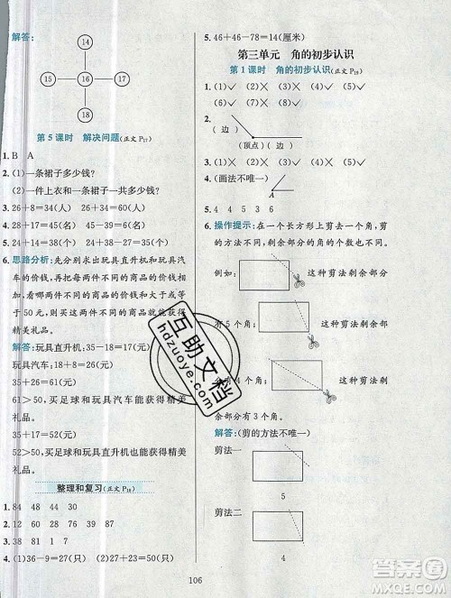 陕西人民教育出版社2019年小学教材全练二年级数学上册人教版答案