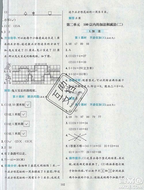 陕西人民教育出版社2019年小学教材全练二年级数学上册人教版答案