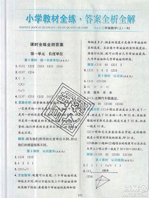 陕西人民教育出版社2019年小学教材全练二年级数学上册人教版答案