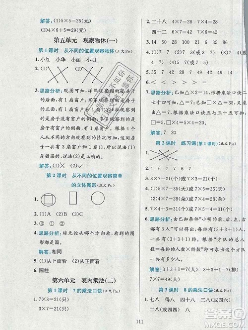 陕西人民教育出版社2019年小学教材全练二年级数学上册人教版答案