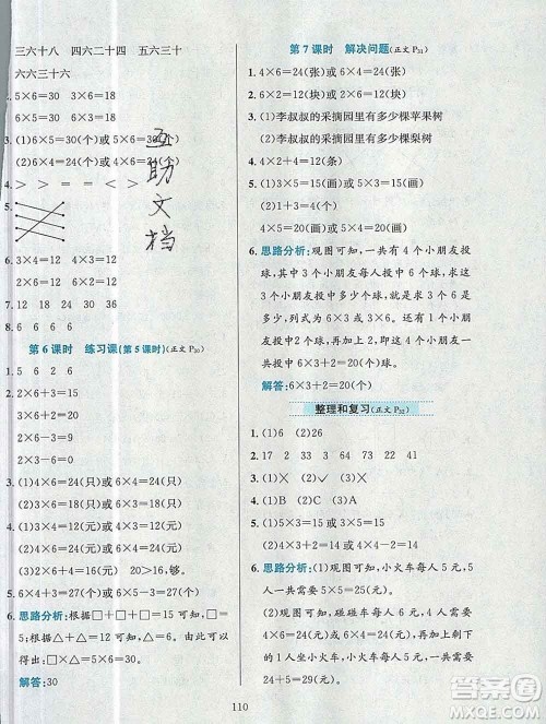 陕西人民教育出版社2019年小学教材全练二年级数学上册人教版答案