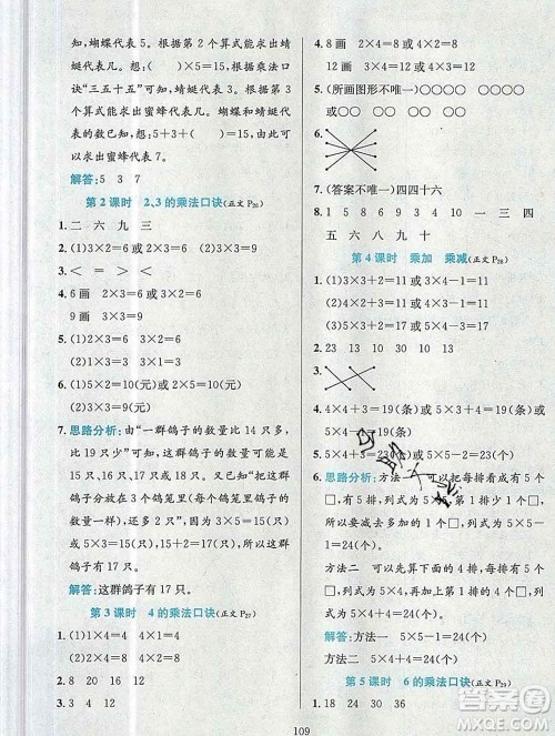 陕西人民教育出版社2019年小学教材全练二年级数学上册人教版答案