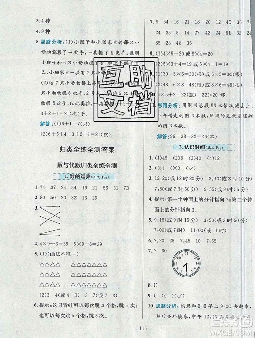 陕西人民教育出版社2019年小学教材全练二年级数学上册人教版答案