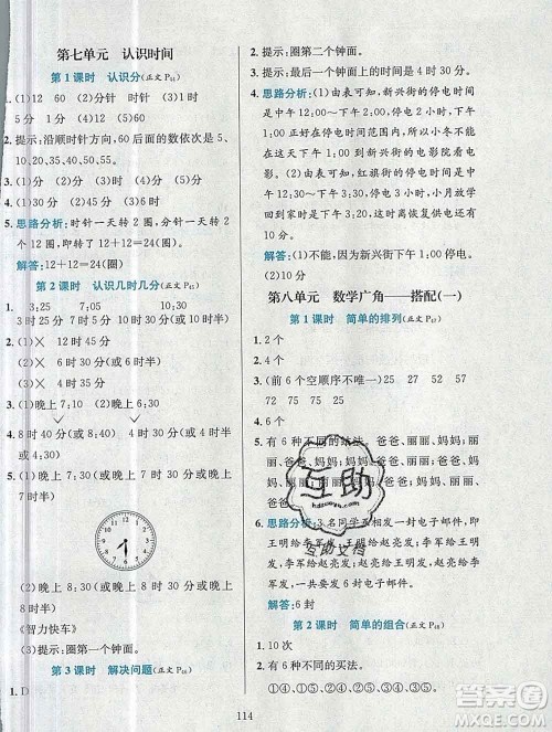 陕西人民教育出版社2019年小学教材全练二年级数学上册人教版答案