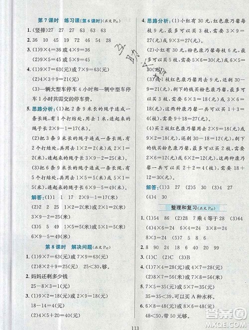 陕西人民教育出版社2019年小学教材全练二年级数学上册人教版答案