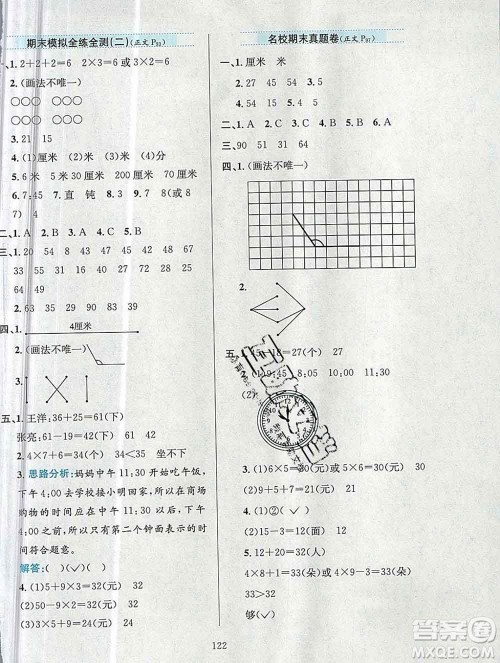 陕西人民教育出版社2019年小学教材全练二年级数学上册人教版答案