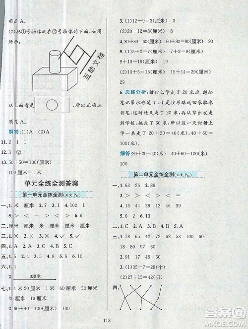 陕西人民教育出版社2019年小学教材全练二年级数学上册人教版答案