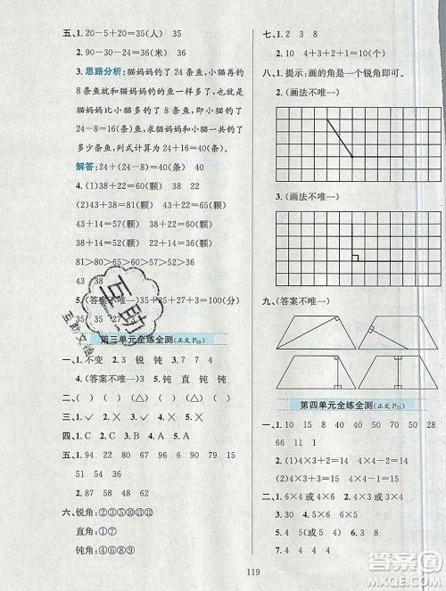 陕西人民教育出版社2019年小学教材全练二年级数学上册人教版答案
