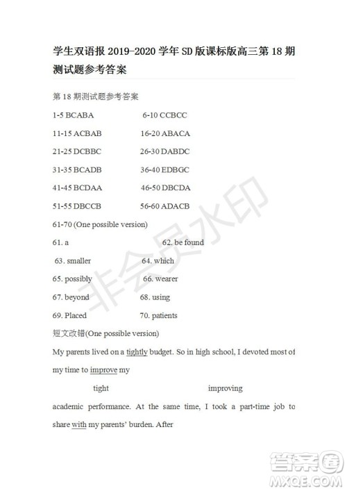 学生双语报2019-2020学年SD版课标版高三第18期测试题参考答案