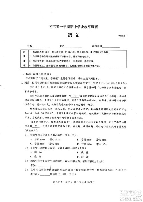 2019年秋北京市海淀区初三上学期期中语文试卷答案