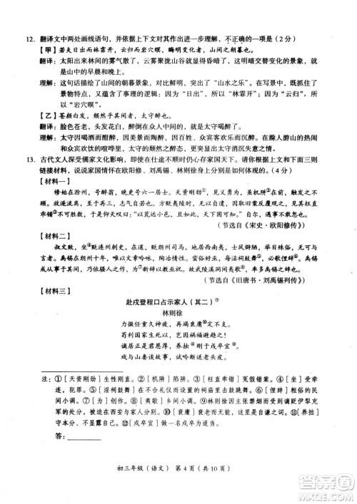 2019年秋北京市海淀区初三上学期期中语文试卷答案 2019年秋北京市海淀区初三上学期期中语文试卷答案