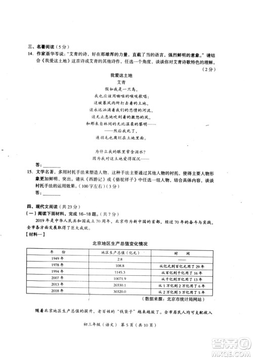 2019年秋北京市海淀区初三上学期期中语文试卷答案 2019年秋北京市海淀区初三上学期期中语文试卷答案