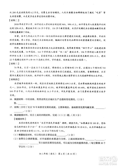 2019年秋北京市海淀区初三上学期期中语文试卷答案 2019年秋北京市海淀区初三上学期期中语文试卷答案