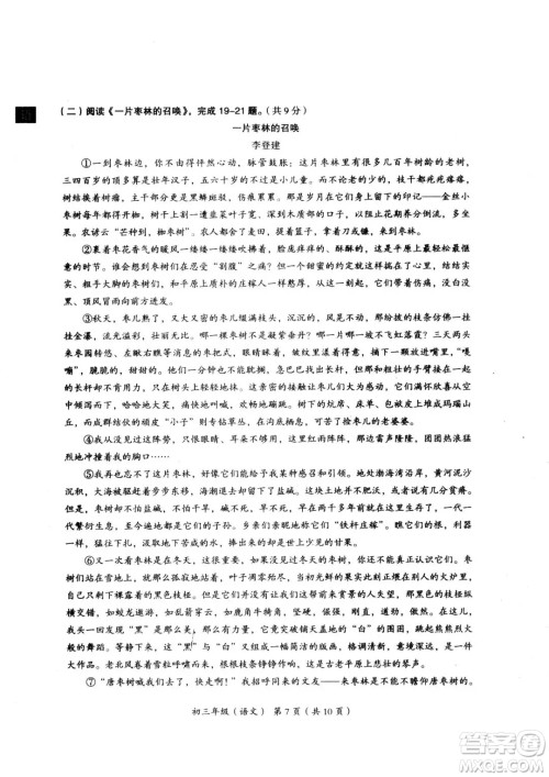 2019年秋北京市海淀区初三上学期期中语文试卷答案