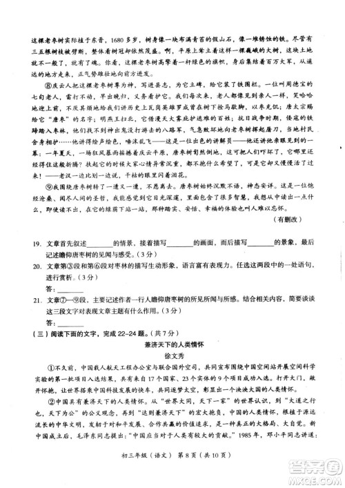 2019年秋北京市海淀区初三上学期期中语文试卷答案 2019年秋北京市海淀区初三上学期期中语文试卷答案