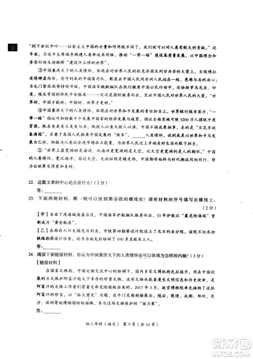 2019年秋北京市海淀区初三上学期期中语文试卷答案 2019年秋北京市海淀区初三上学期期中语文试卷答案
