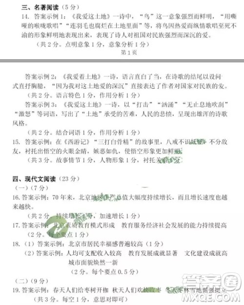 2019年秋北京市海淀区初三上学期期中语文试卷答案 2019年秋北京市海淀区初三上学期期中语文试卷答案