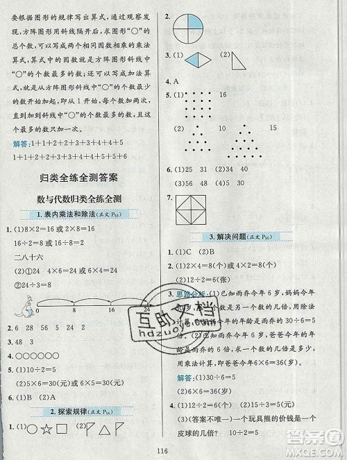 陕西人民教育出版社2019年小学教材全练二年级数学上册北京版答案