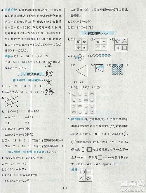 陕西人民教育出版社2019年小学教材全练二年级数学上册北京版答案