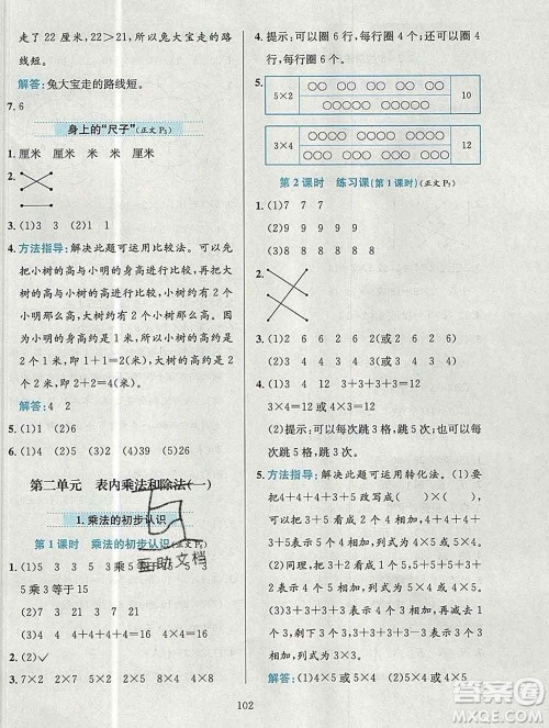 陕西人民教育出版社2019年小学教材全练二年级数学上册北京版答案