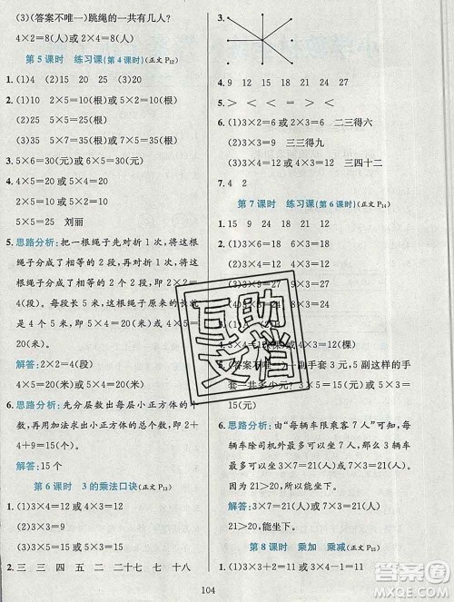 陕西人民教育出版社2019年小学教材全练二年级数学上册北京版答案