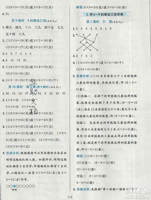 陕西人民教育出版社2019年小学教材全练二年级数学上册北京版答案