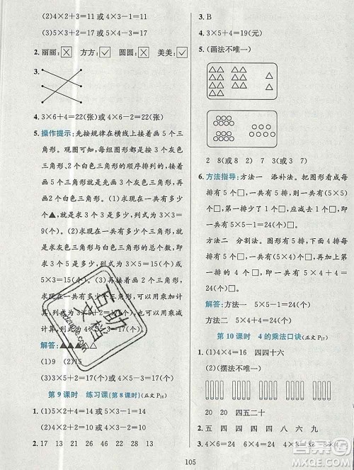 陕西人民教育出版社2019年小学教材全练二年级数学上册北京版答案