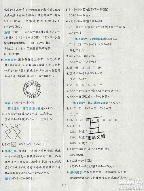 陕西人民教育出版社2019年小学教材全练二年级数学上册北京版答案