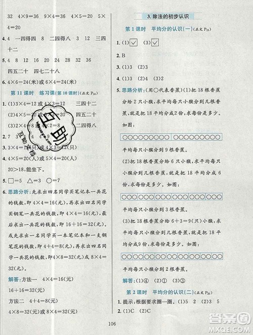 陕西人民教育出版社2019年小学教材全练二年级数学上册北京版答案