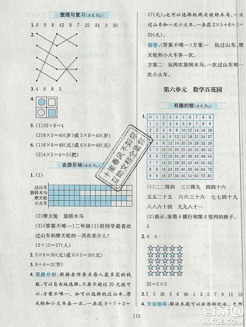 陕西人民教育出版社2019年小学教材全练二年级数学上册北京版答案