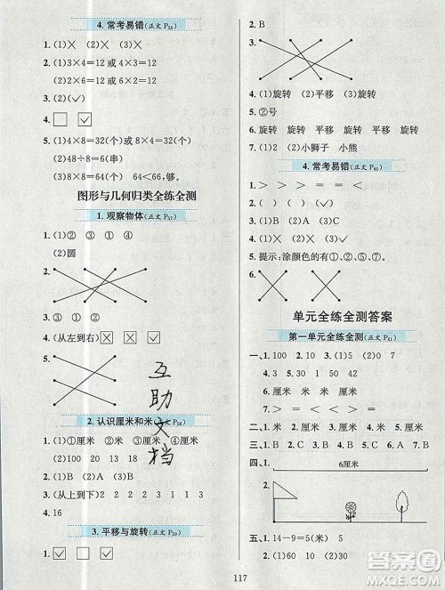 陕西人民教育出版社2019年小学教材全练二年级数学上册北京版答案