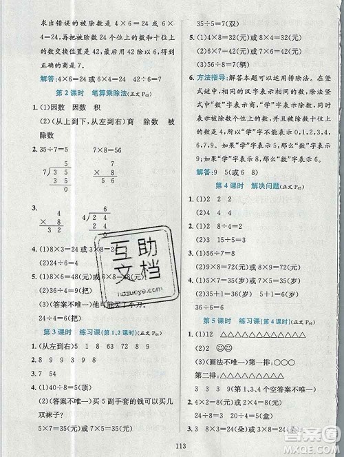 陕西人民教育出版社2019年小学教材全练二年级数学上册北京版答案