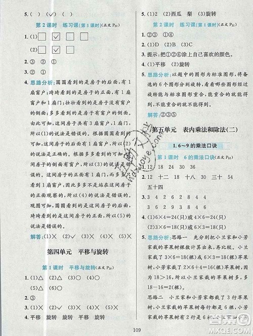 陕西人民教育出版社2019年小学教材全练二年级数学上册北京版答案