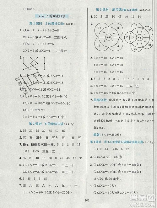 陕西人民教育出版社2019年小学教材全练二年级数学上册北京版答案