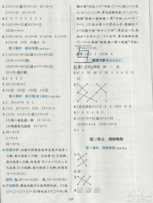 陕西人民教育出版社2019年小学教材全练二年级数学上册北京版答案