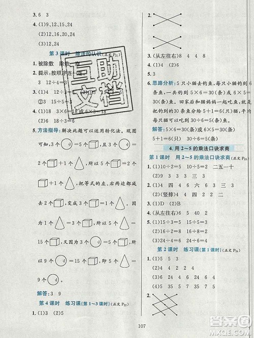 陕西人民教育出版社2019年小学教材全练二年级数学上册北京版答案
