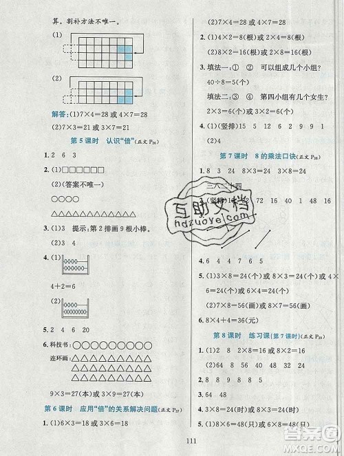 陕西人民教育出版社2019年小学教材全练二年级数学上册北京版答案