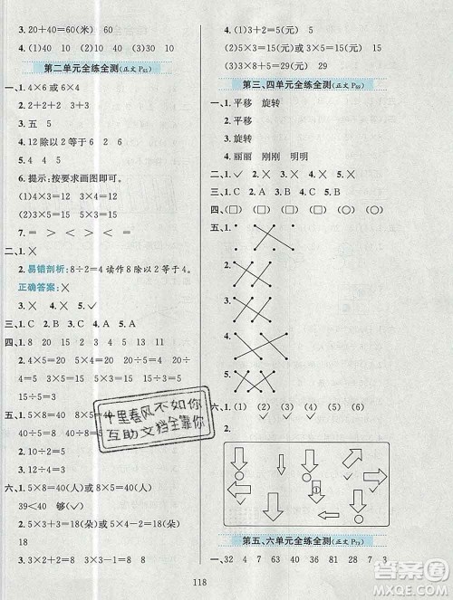 陕西人民教育出版社2019年小学教材全练二年级数学上册北京版答案