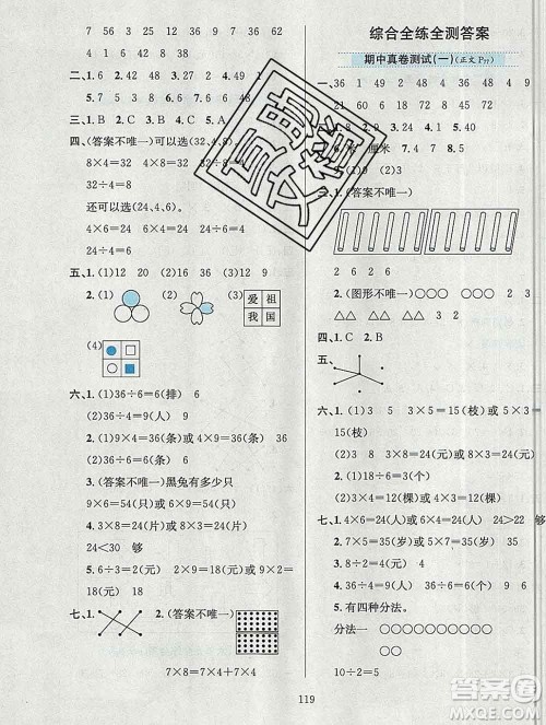 陕西人民教育出版社2019年小学教材全练二年级数学上册北京版答案