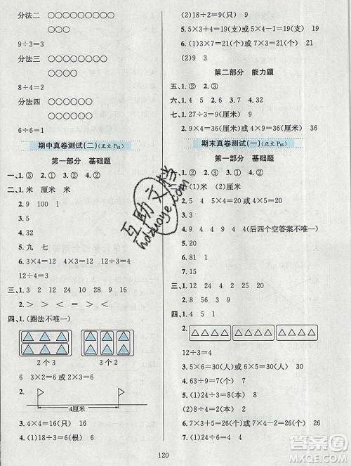 陕西人民教育出版社2019年小学教材全练二年级数学上册北京版答案 陕西人民教育出版社2019年小学教材全练二年级数学上册北京版答案