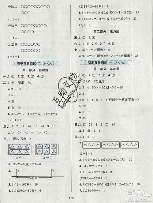 陕西人民教育出版社2019年小学教材全练二年级数学上册北京版答案